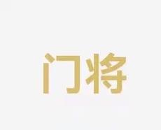贝尔塔会与